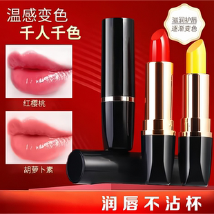 胡萝卜变色唇膏口红二合一不掉色补水孕妇防水不沾杯显白官方正品