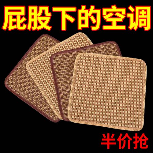 凉席坐垫椅垫透气凉垫冰冰凉凉
