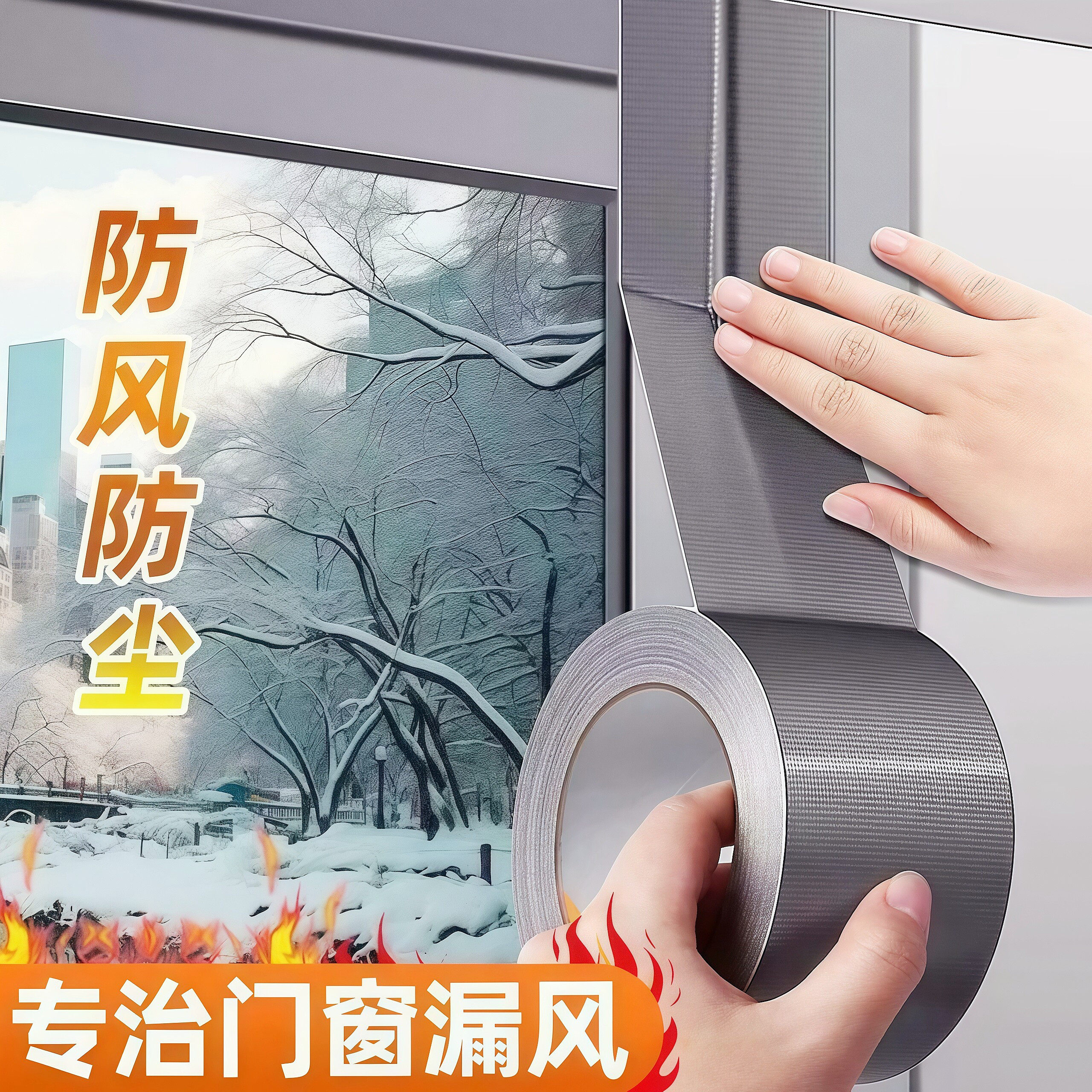 冬季窗户挡风器密封胶条防风保暖