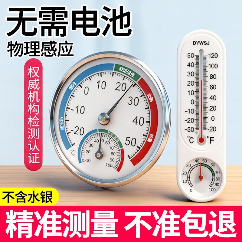 室内家用高精度温湿度计