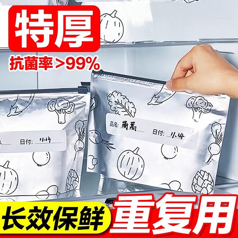 铝箔保鲜袋冰箱冷冻冷藏密封袋
