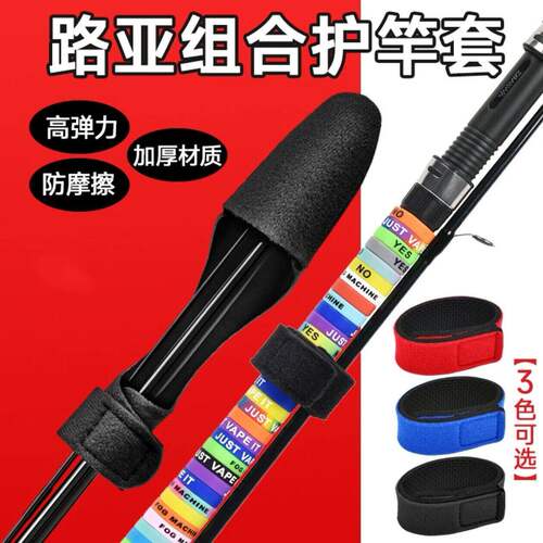 路亚竿保护套束竿带魔术贴