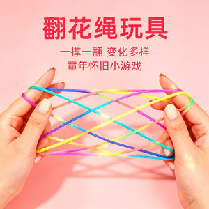 学生彩虹翻花绳加厚不易断