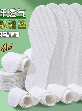 一次性鞋垫夏季光脚单鞋木浆吸汗防臭透气男女超薄防汗高跟鞋专用