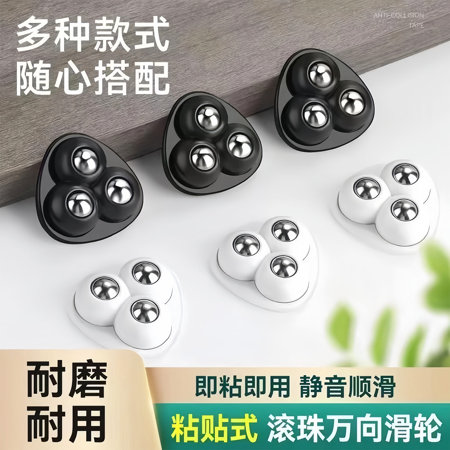 家具底部免打孔粘贴式滚珠滑轮