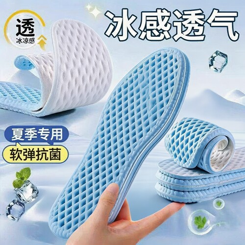 透气冰凉抗菌运动鞋垫吸汗防臭