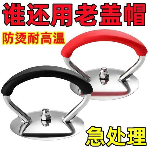 通用款锅盖防烫手柄提手