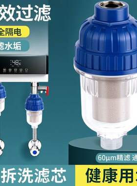 热水器过滤器自来水净化阻垢