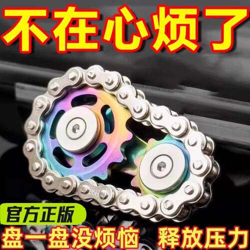 减压手指链齿飞轮链条指尖陀螺