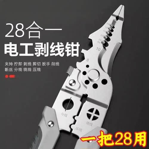 电工专用剥线分线扒皮钳子28合一