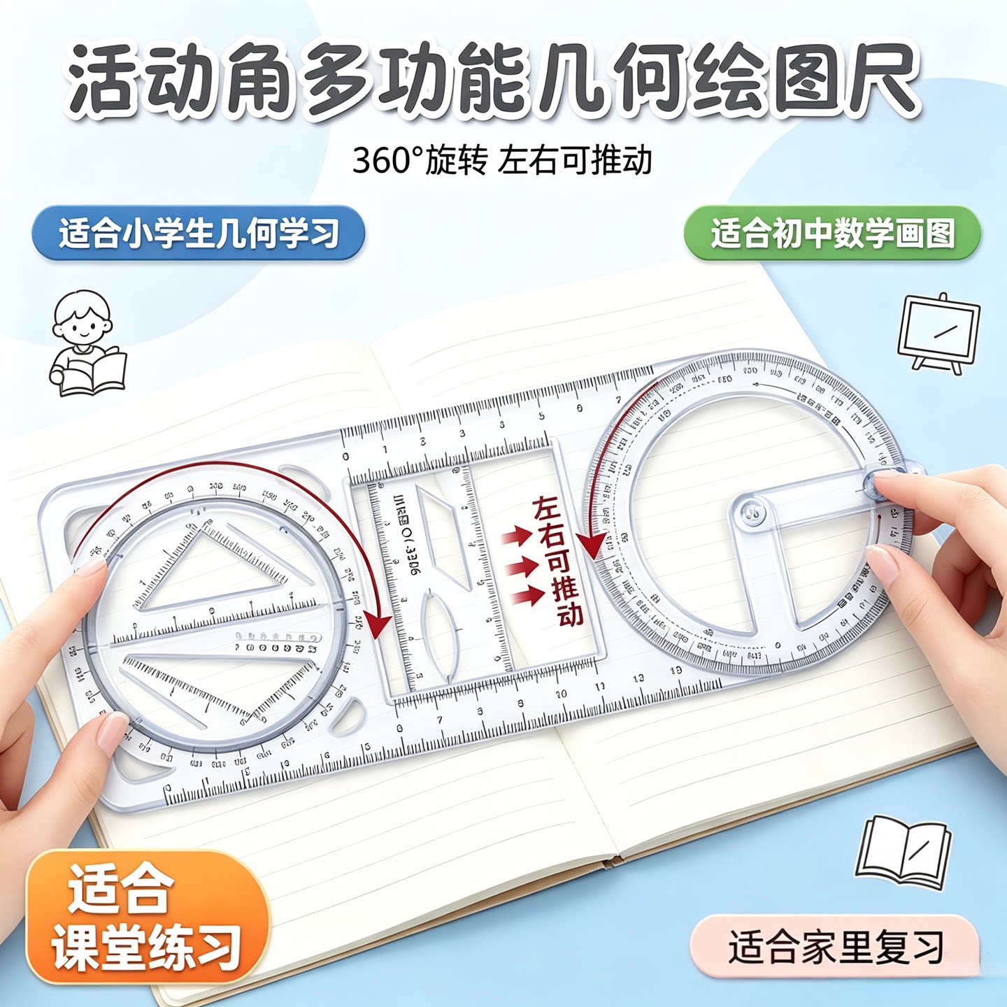 多功能几何绘图尺活动式角尺