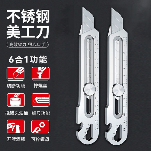 不锈钢美工刀带刻度加厚锋利开瓶