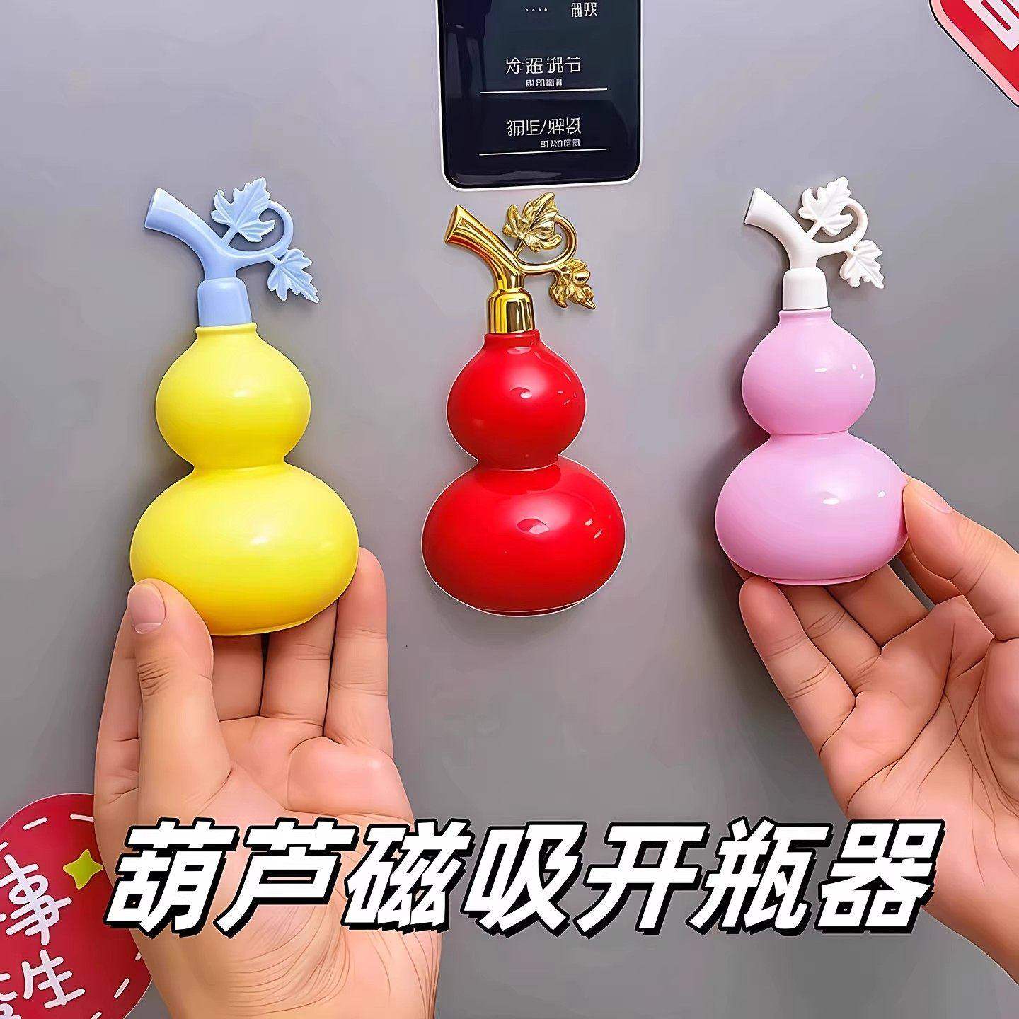 新款葫芦磁吸开瓶器冰箱贴立体装饰创意可爱家用开瓶器定制阳光房