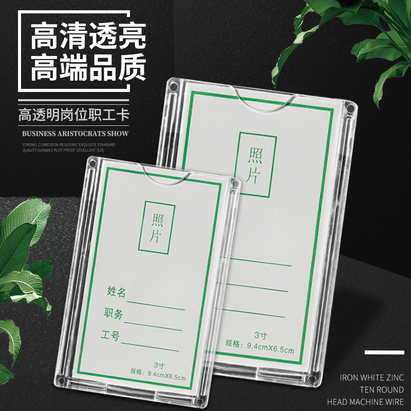 岗位牌透明双层宣传栏职务卡