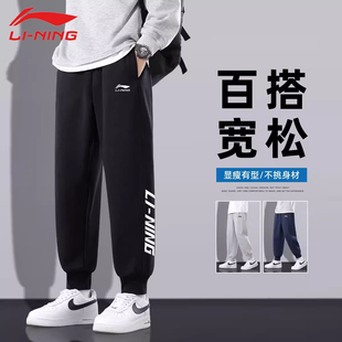 李宁运动裤男春秋新款卫裤青少年收口裤宽松透气长裤保暖大码裤子