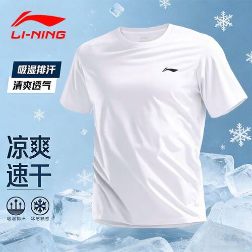 李宁短袖男t恤运动速干衣2026夏季冰丝凉爽薄款户外跑步服半袖男