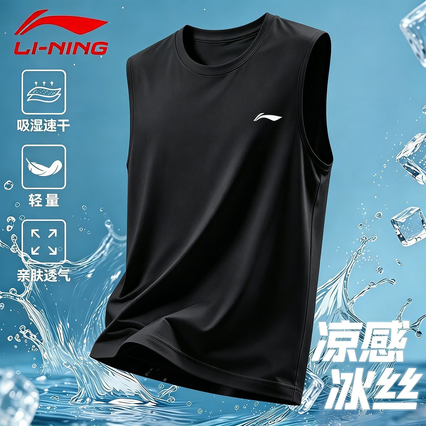 李宁背心男款速干无袖T恤夏季冰丝薄款跑步运动服健身马拉松篮球图片