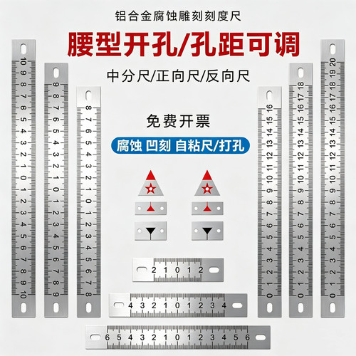 腰型孔椭圆形孔自粘尺