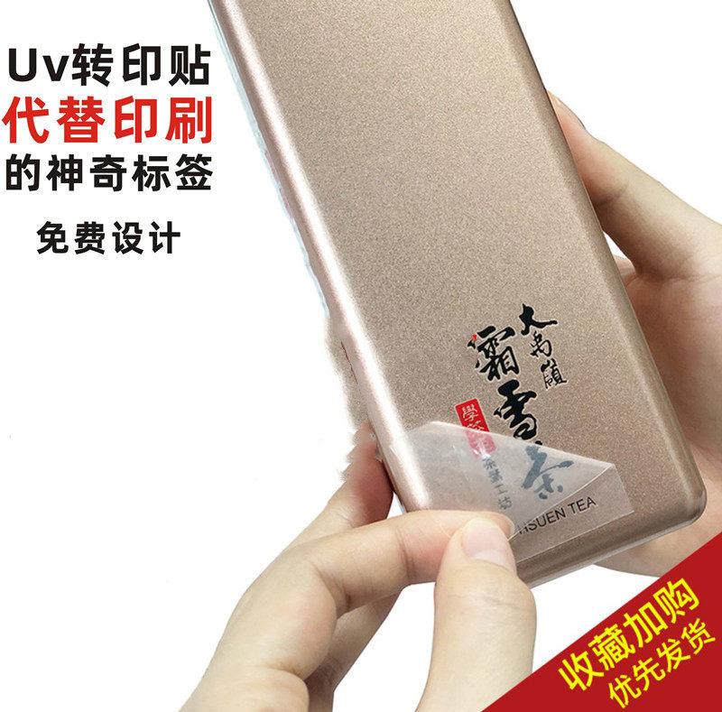uv转印贴纸 立体转印贴定制 感压贴 包装铁盒logo防水贴订做 包邮
