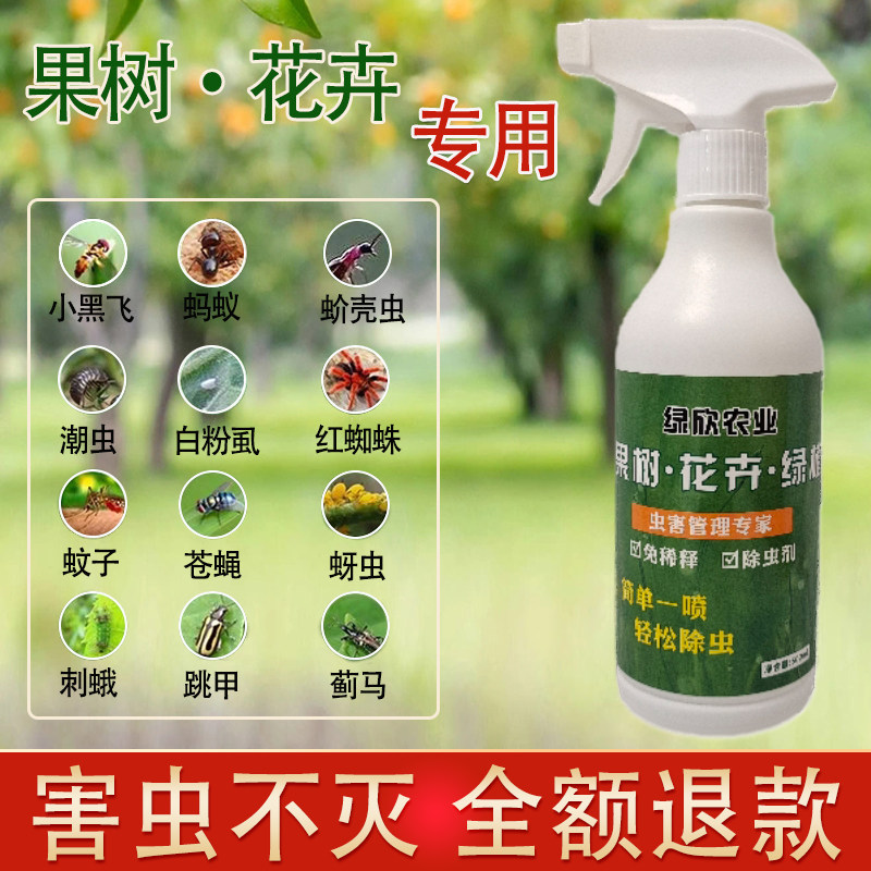 花卉植物通用绿植除虫剂多肉月季助剂