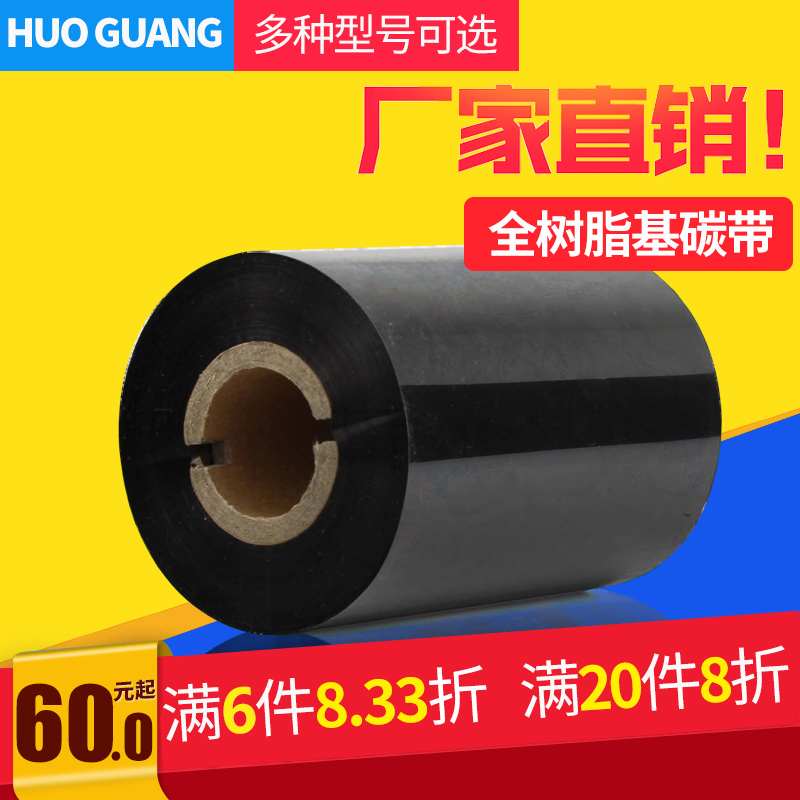 火光（huoguang）全树脂碳带50 60 70 80 90 100 110mm*300m 热转印条码机亚银纸水洗唛珠宝标签碳带|ruв категории офисное оборудование/расходные материалы/соответствующие услуги, тонер - картридж расходных материалов класса, лента - от Buy2taobao.com для оказания профессиональной услуги покупки агента Taobao