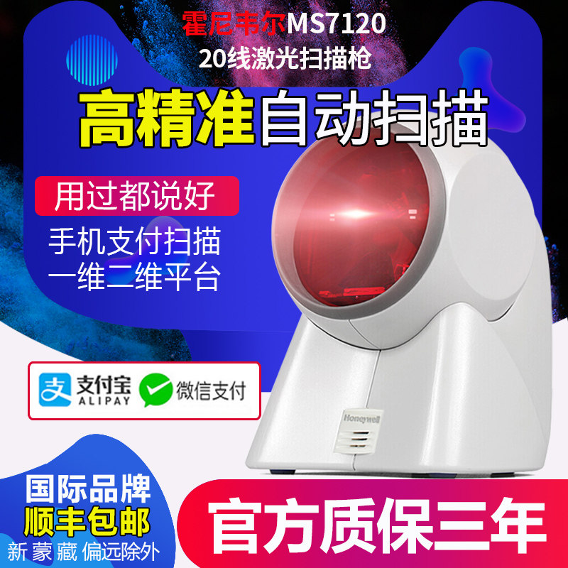 Honeywell霍尼韦尔mk/ms7120/7120PLUS/MS7190G条码扫描枪二维码支付收款扫描器超市便利店收银条码扫描平台在类目 办公设备/耗材/相关服务, 条码扫描/采集器材, 条码扫描枪中 - 来自Buy2taobao.com提供专业的淘宝代购服务