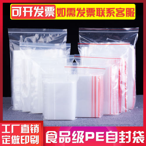 塑料袋加厚透明自封袋袋子封口袋