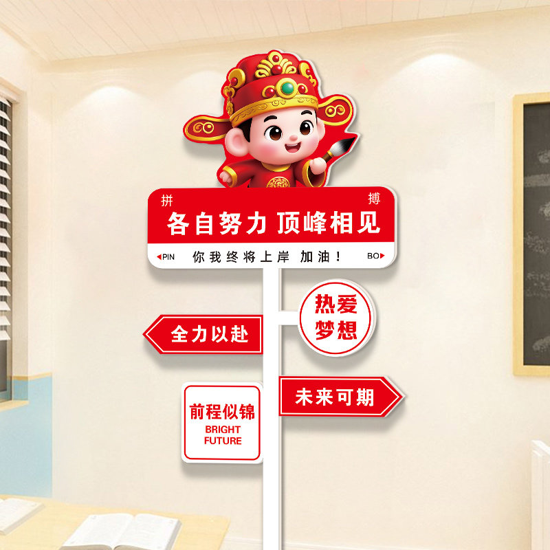 高三升楼仪式路牌学习标语贴纸中考高考班级教室布置装饰文化墙贴,家居饰品,文化墙贴,淘宝优惠券,粉丝福利购,淘宝优惠卷
