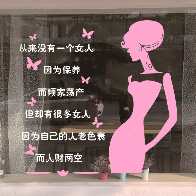 化妆品纹绣店铺养生会所墙贴画