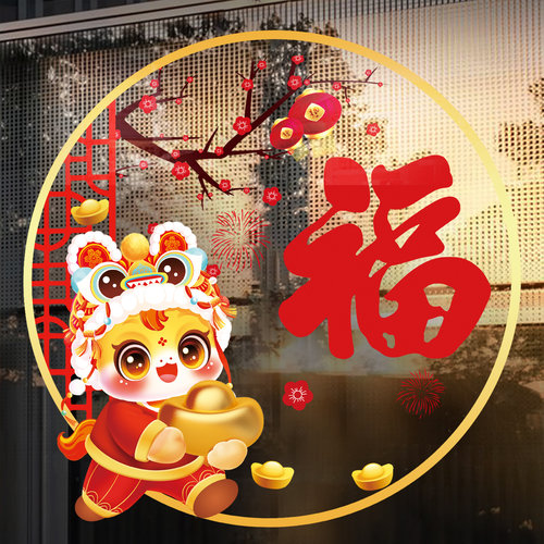 家用新年装饰玻璃贴纸