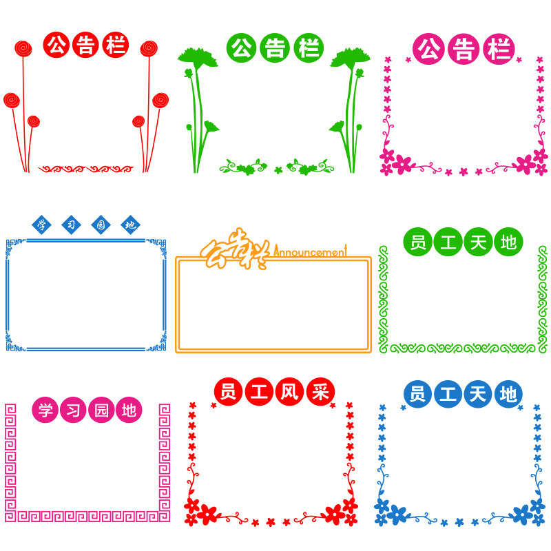员工天地墙贴企业文化墙办公室公告栏教室学习园地装饰布置贴纸画