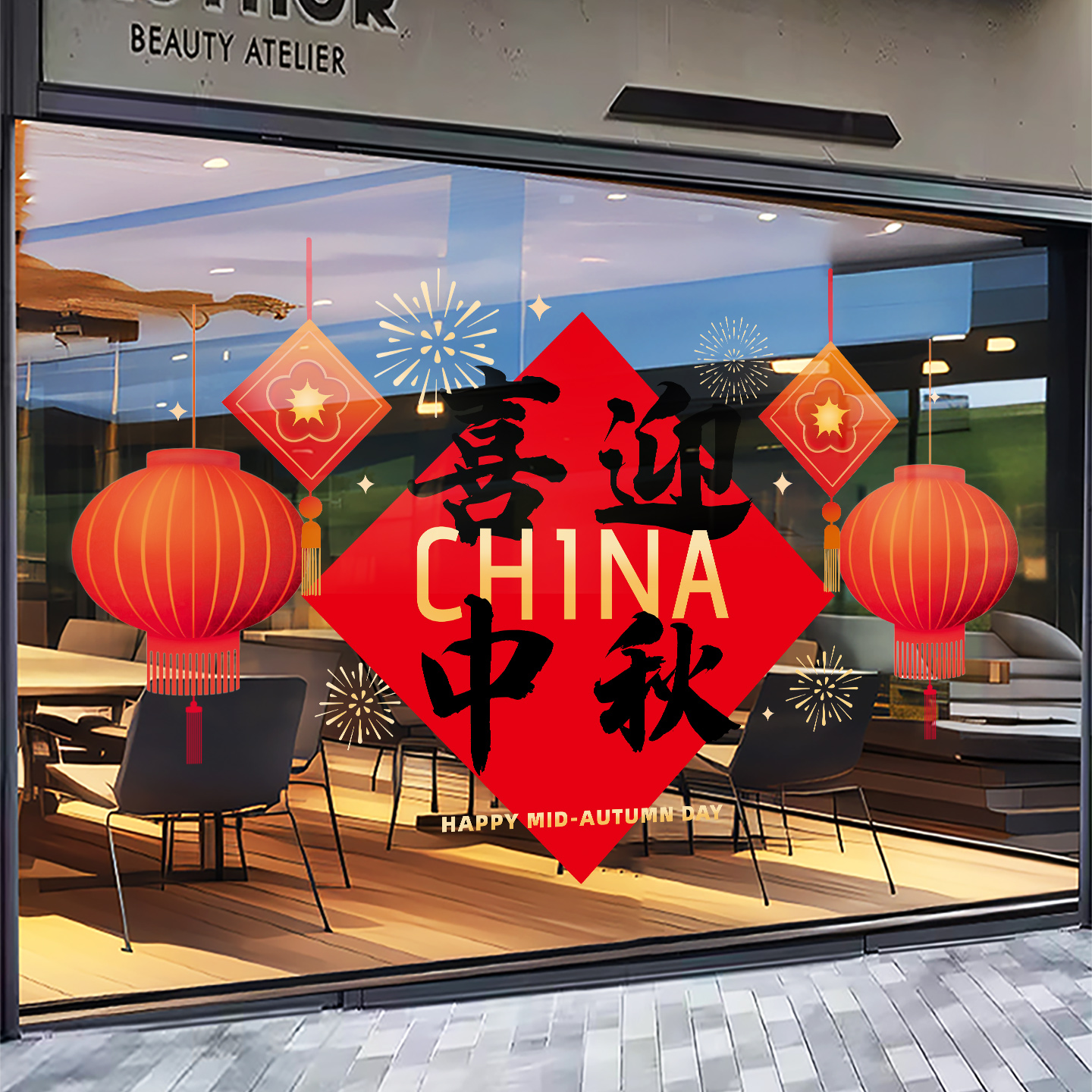 中式中秋欢度国庆节装饰橱窗玻璃