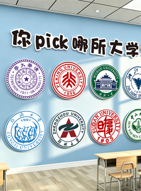 初高三升学校徽心愿墙励志贴定制