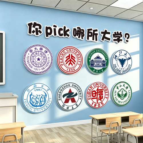 初高三升学校徽心愿墙励志贴定制