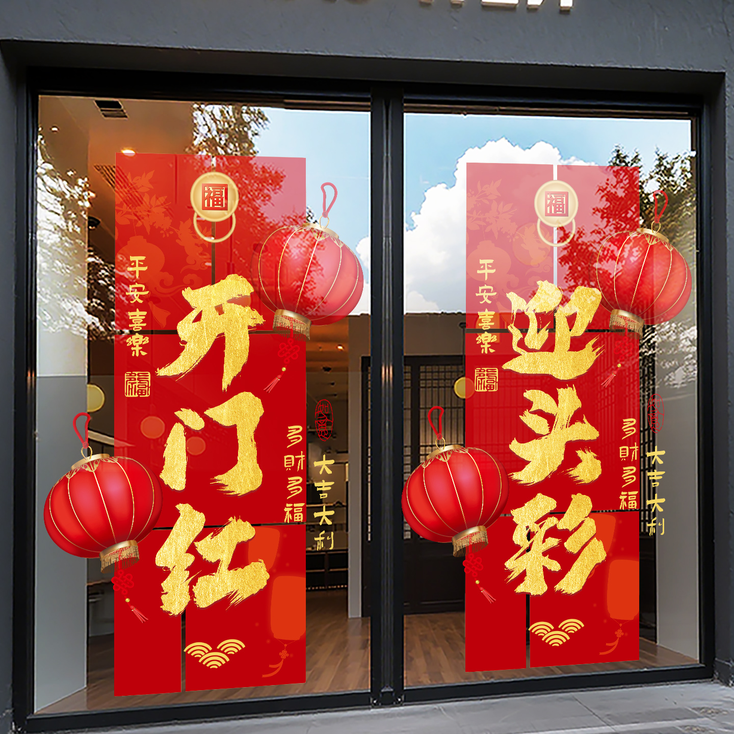 2026新年商场店铺静电贴