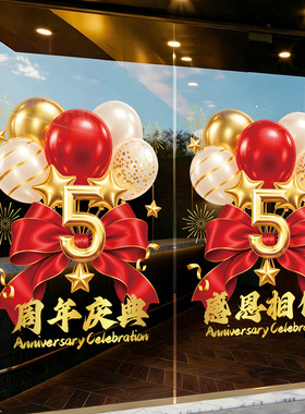 店铺商场周年庆玻璃静电门贴