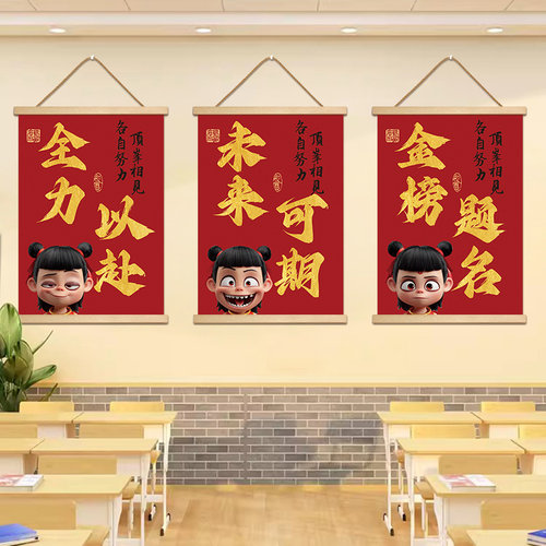 哪吒励志标语书法挂画读书学习