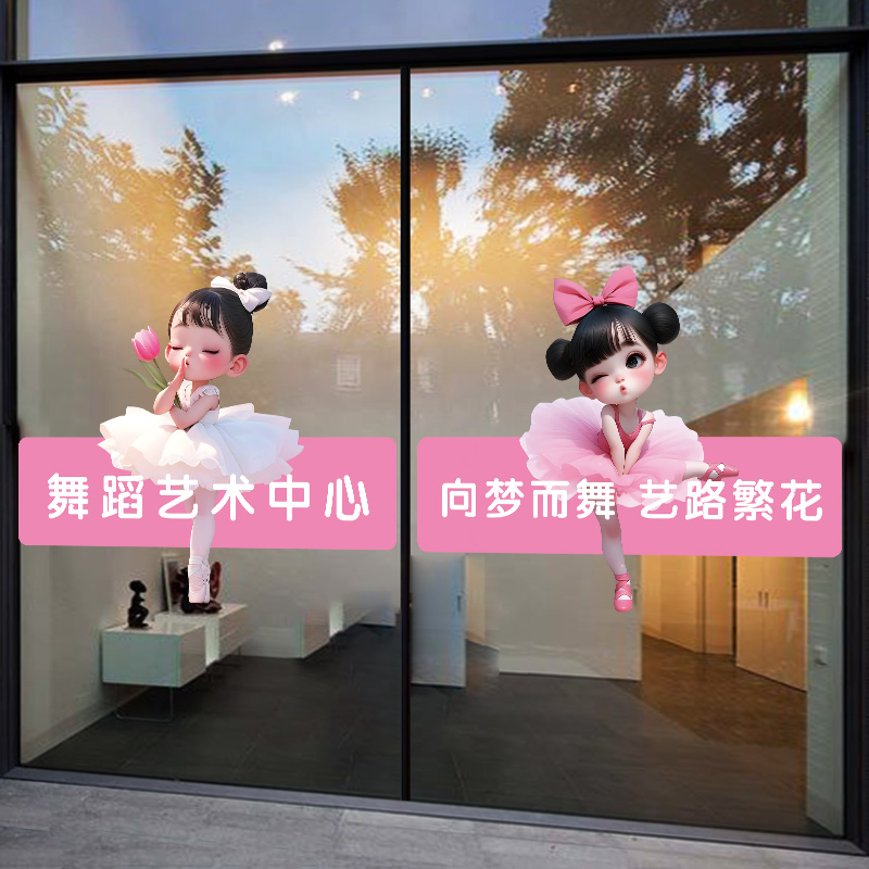 芭蕾舞蹈培训班玻璃贴纸