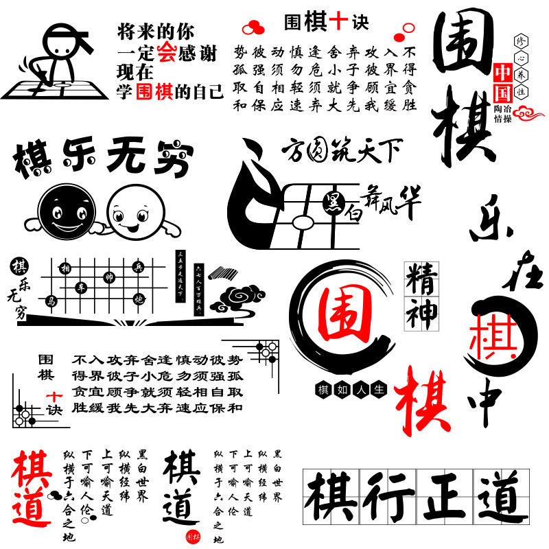 围棋墙贴黑白五子棋培训班教室装饰文化墙文字标语布置励志贴纸画