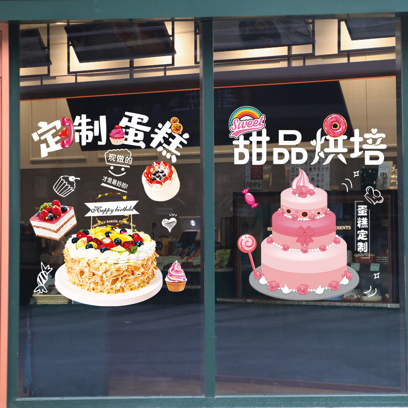 生日蛋糕店玻璃门贴纸创意烘焙面包店甜品店海报图片橱窗装饰墙贴