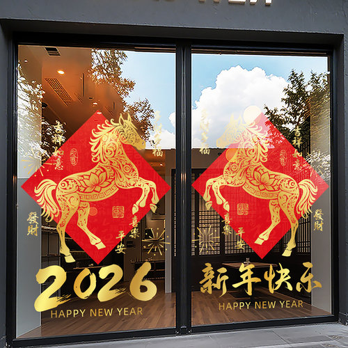 2026新年玻璃门贴纸过年布置福字