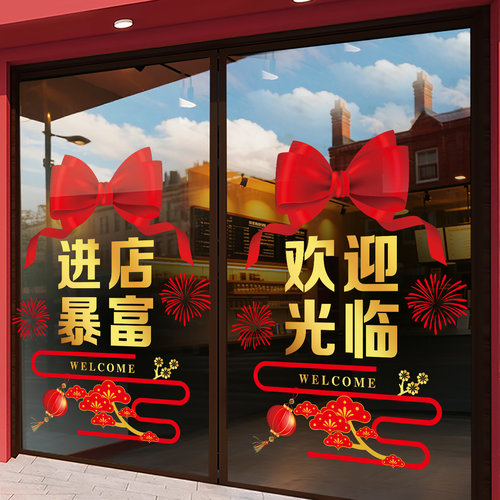 网红进店暴富蝴蝶结欢迎光临门贴