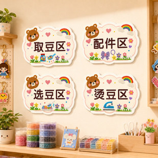 拼豆店小熊拼豆须知提示牌定制拼豆区取豆区创意卡通氛围感墙贴