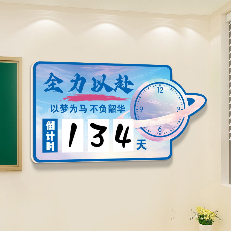 中考倒计时墙贴3d立体高三高考班级布置学习挂牌教室装饰文化标语,家居饰品,文化墙贴,淘宝优惠券,粉丝福利购,淘宝优惠卷