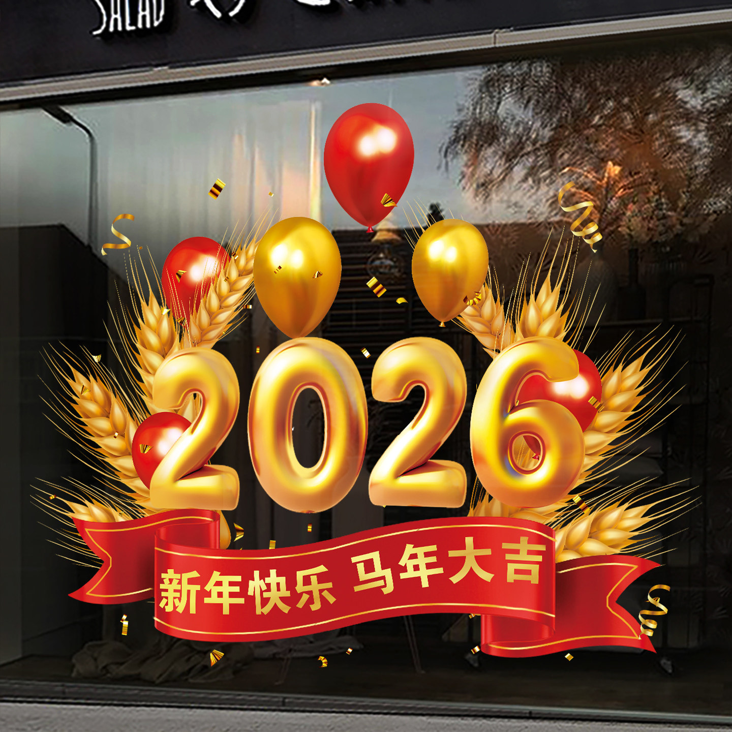 2026新年装饰玻璃贴门贴纸元旦商场店铺过年布置静电窗花马年窗贴,家居饰品,门贴,淘宝优惠券,粉丝福利购,淘宝优惠卷