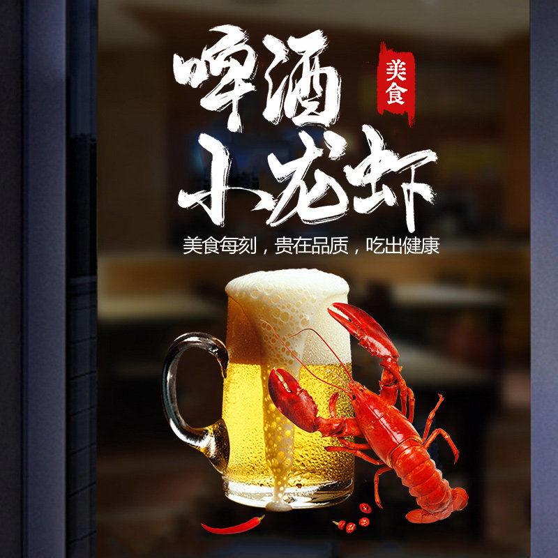 小龙虾贴纸店铺玻璃门贴画烧烤炸串饭店龙虾图片广告海报装饰墙贴
