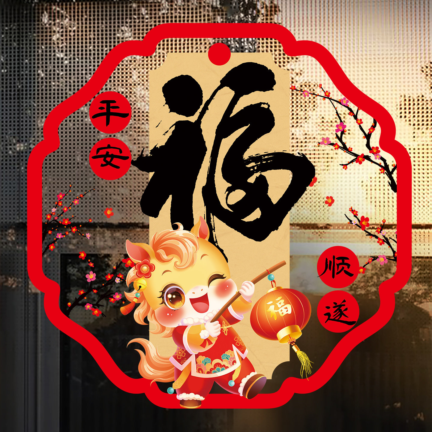 新年装饰马年喜庆窗花贴纸红色店铺玻璃门窗装饰贴春节墙贴门贴,家居饰品,门贴,淘宝优惠券,粉丝福利购,淘宝优惠卷