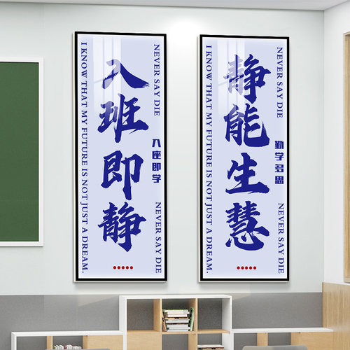 3d立体入班即静教室装饰文化墙贴