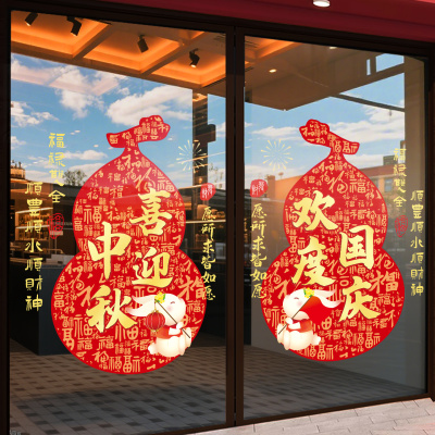欢度国庆橱窗装饰玻璃贴