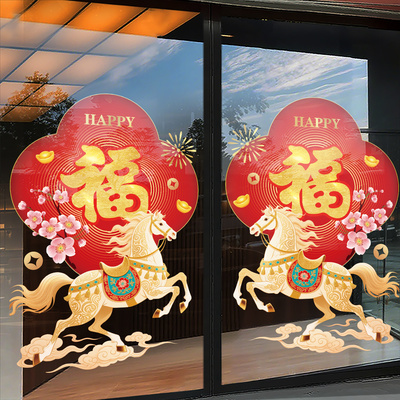 新年装饰玻璃贴纸2026马年大吉
